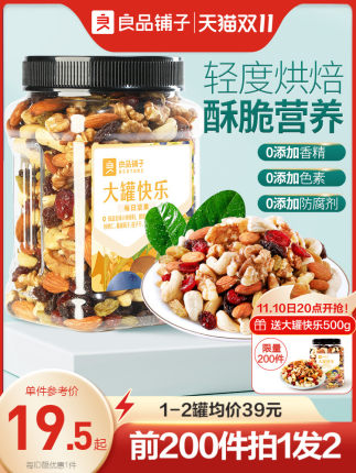 良品铺子 每日坚果500g+赠