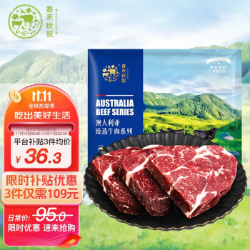 春禾秋牧 安格斯M3上脑原切牛排含料包 500g(3-4片)