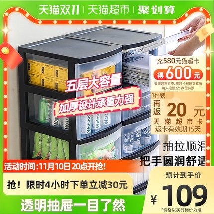 禧天龙  抽屉式收纳柜5层