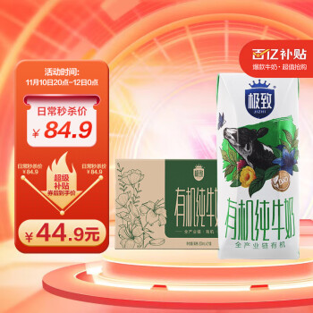 三元 极致有机纯牛奶200ml*21