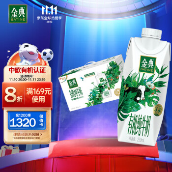  伊利 金典有机全脂纯牛奶250ml*10盒/箱（梦幻盖）