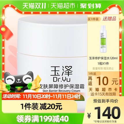 玉泽 皮肤屏障修护保湿面霜50g
