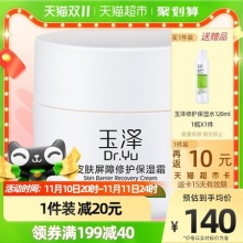 玉泽 皮肤屏障修护保湿面霜50g