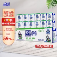 欧亚  纯牛奶200g*20盒