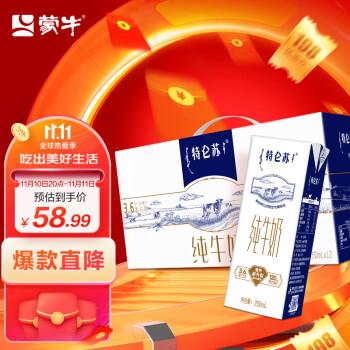  蒙牛 特仑苏 纯牛奶 全脂灭菌 250ml×1