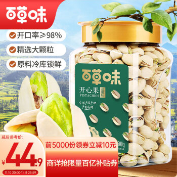 百草味 原色无漂白盐焗味开心果500g