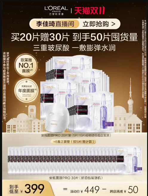 欧莱雅  安瓶面膜20片