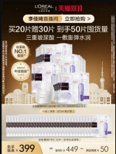 欧莱雅  安瓶面膜20片