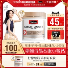 Swisse斯维诗 娘娘钙VD柠檬酸钙150片