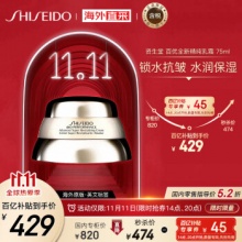 资生堂 百优全新精纯乳霜 75ml