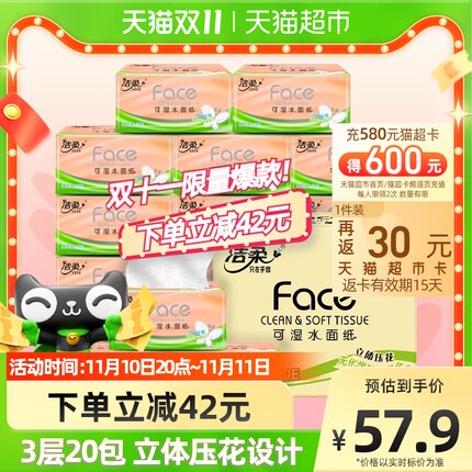洁柔粉Face立体压花抽纸100抽3层20包