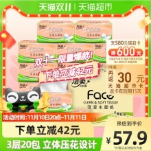 洁柔粉Face立体压花抽纸100抽3层20包