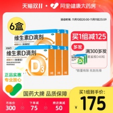 星鲨维生素D滴剂(胶囊型)30粒*6盒+赠VD40粒