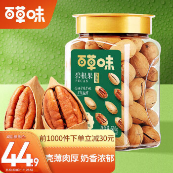 百草味 罐装碧根果500g