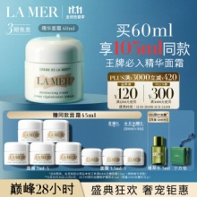 海蓝之谜  精华面霜60ml