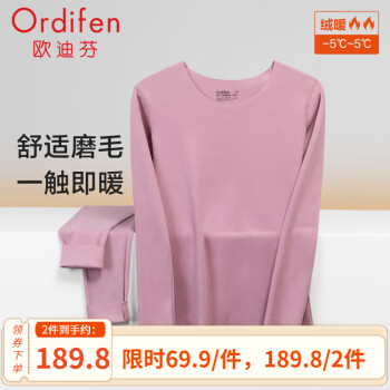欧迪芬 女士保暖套装