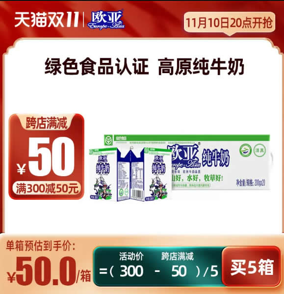 欧亚  高原全脂纯牛奶200g*20盒