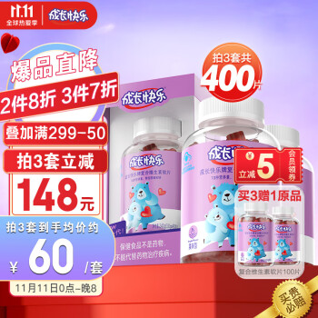 养生堂 成长快乐牌复合维生素软糖（果味型）100片