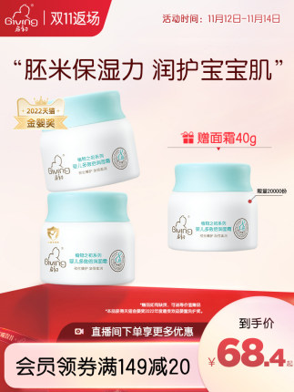 启初婴儿面霜40g*2 +赠40g
