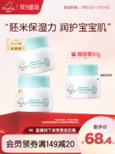 启初婴儿面霜40g*2 +赠40g