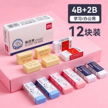 得力 组合橡皮擦(混)12块/盒