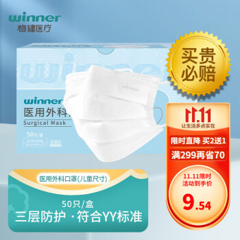 稳健 一次性医用外科口罩 儿童款 50片 