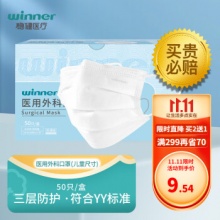 稳健 一次性医用外科口罩 儿童款 50片 