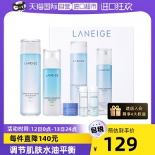 兰芝 水乳护肤五件套