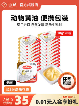 百钻无盐动物黄油10g*10粒