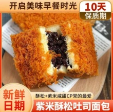 玛呖德 紫米酥松吐司面包1000g 