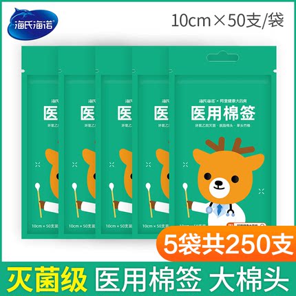 海氏海诺 医用棉签灭菌250支