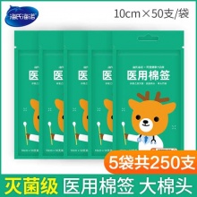 海氏海诺 医用棉签灭菌250支
