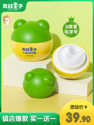 青蛙王子 儿童润肤面霜15g+赠15g