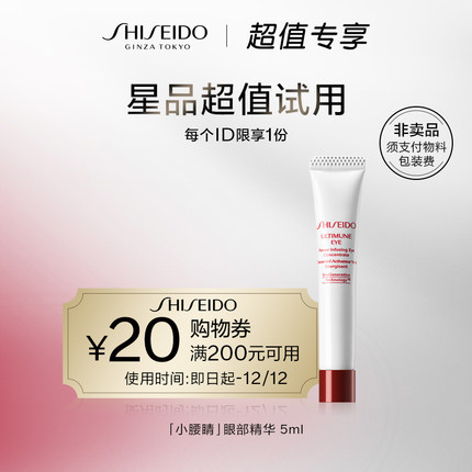 资生堂 新红妍肌活眼部精华露5ml
