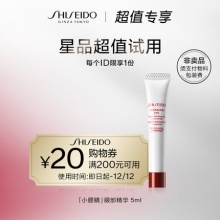 资生堂 新红妍肌活眼部精华露5ml