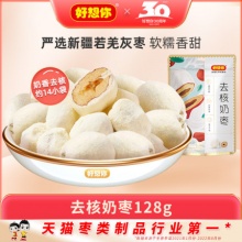 好想你巴旦木夹心去核奶枣128g+128g