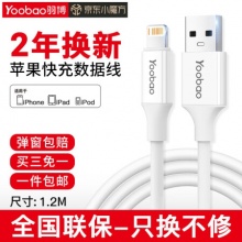 羽博 苹果数据线(升级版)1.2米