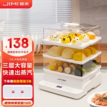  极米 家用三层电蒸锅24L升级款