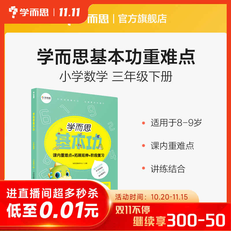 学而思 数学基本功3年级下册高频易错题精讲