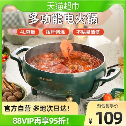 利仁 多功能电火锅4L