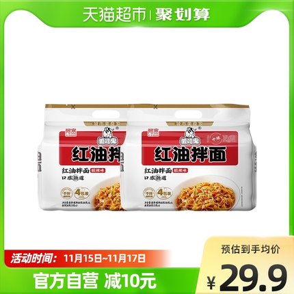 阿宽  红油拌面面皮400g*2提