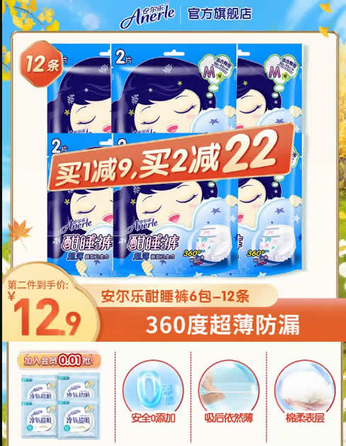 安尔乐 酣睡裤12片