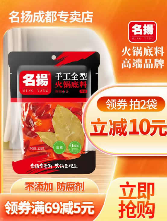 名扬 麻辣火锅底料238g*2袋