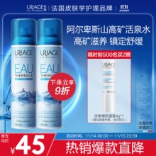 法国依泉 舒缓保湿喷雾300mlx2 