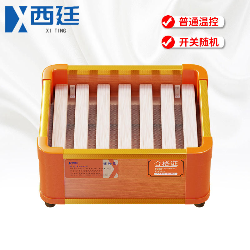 西廷 实木取暖器