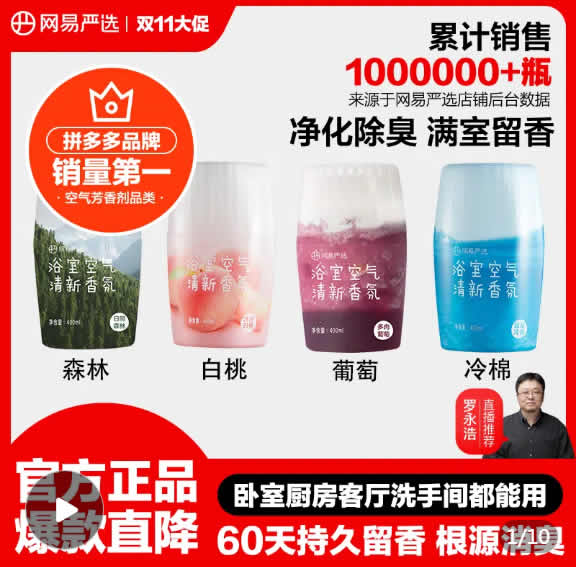 网易严选  空气芳香剂*2瓶
