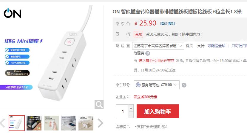 【7.9】ON 1600A 智能排插 6位 1.8m