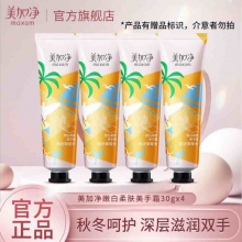 美加净 嫩白柔肤护手霜30g*4支