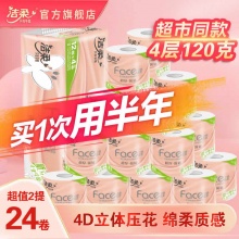  洁柔24卷120g4层压花有芯卷纸