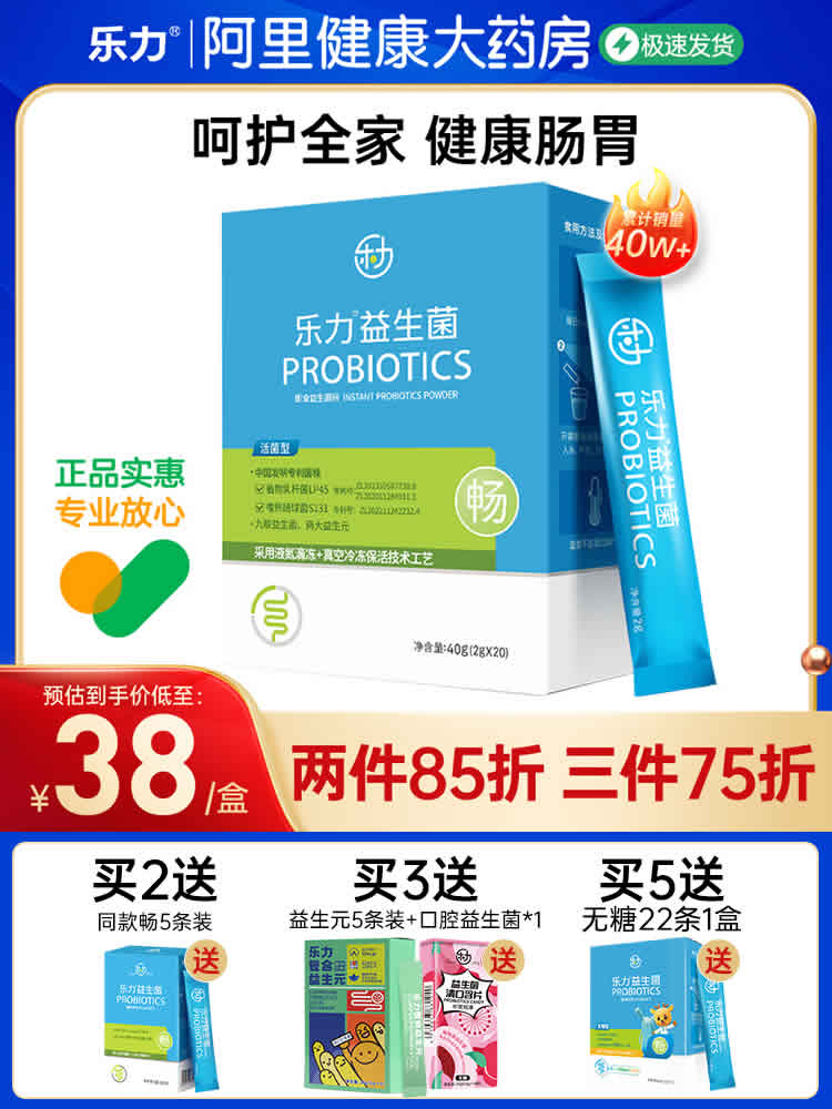 乐力 益生菌2g*20条